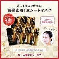 バイオセルロースマスクＥＸａ（５枚）セット