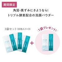 公式]洗顔パウダー 【3＋1】酵素洗顔ファインクリアパウダー
