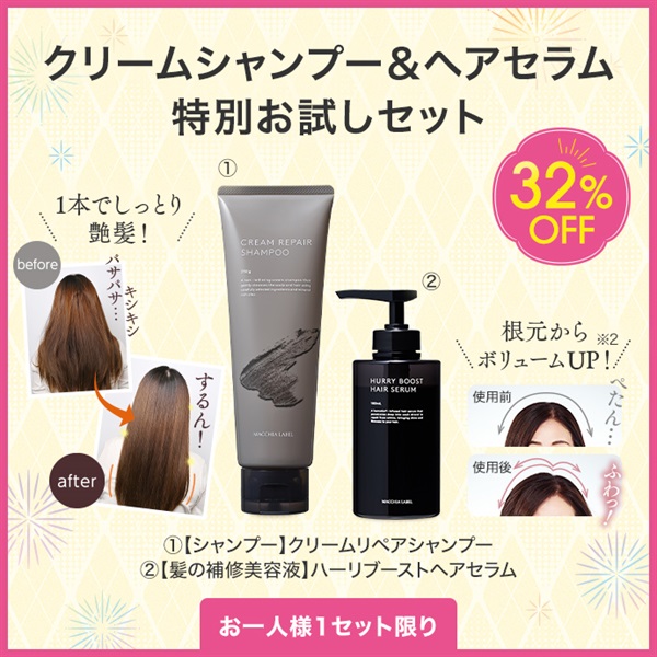 極上ヘアケアセット