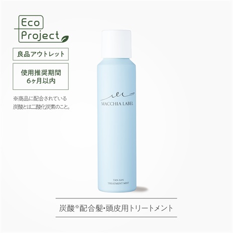 公式 炭酸 配合髪 頭皮用トリートメント タンサントリートメントミスト マキアレイベルのスキンケア化粧品 公式 炭酸 配合髪 頭皮用トリートメント タンサントリートメントミスト マキアレイベルのスキンケア化粧品