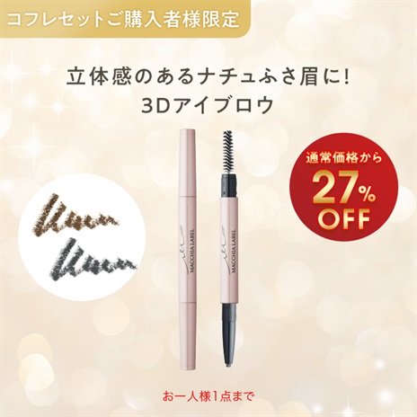 スムースエステアイブロウ