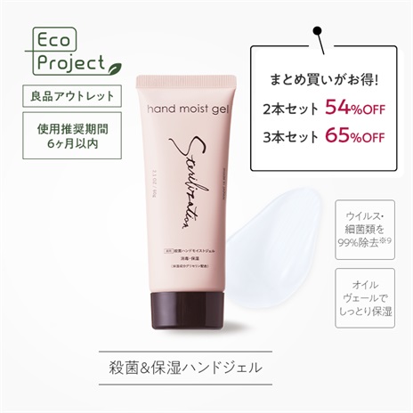 薬用殺菌ハンドモイストジェル
