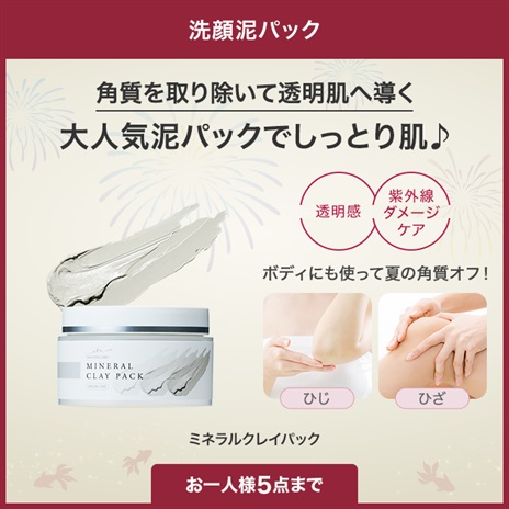 ミネラルクレイパック