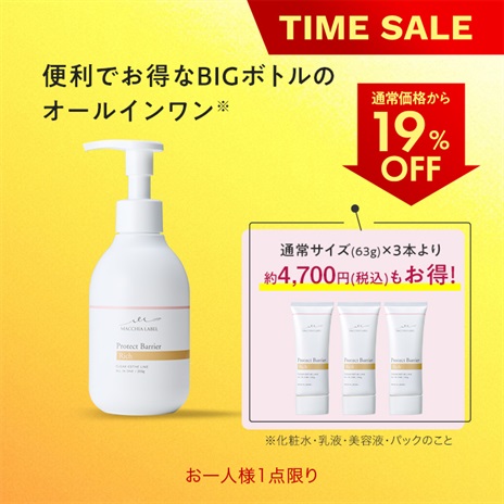 公式]オールインワン（しっとり） プロテクトバリアリッチc（200g