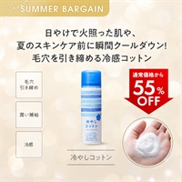 冷やしコットン
