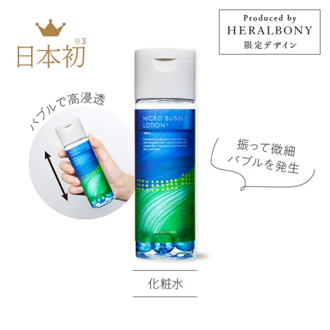薬用マイクロバブルローション　ヘラルボニー限定デザイン