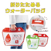 公式]防災グッズ 小さく保存！ウォーターバッグ蛇口付き5L・7L