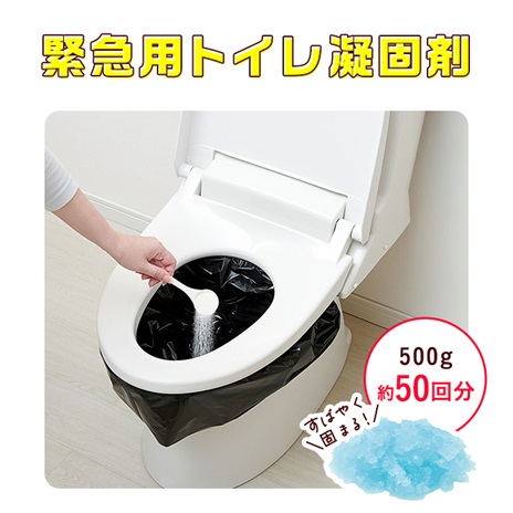 緊急用トイレ凝固剤５００ｇ（５０回分）