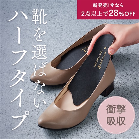 美姿勢ハーフインソール