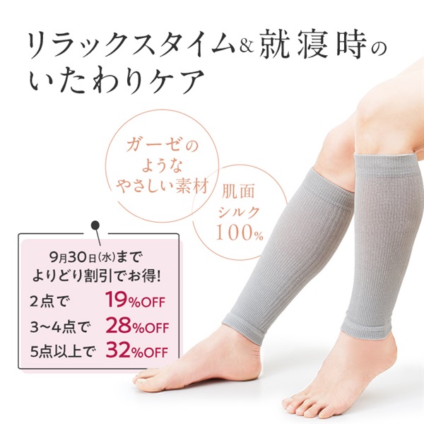 シルクのゆる圧　ふくらはぎサポーター
