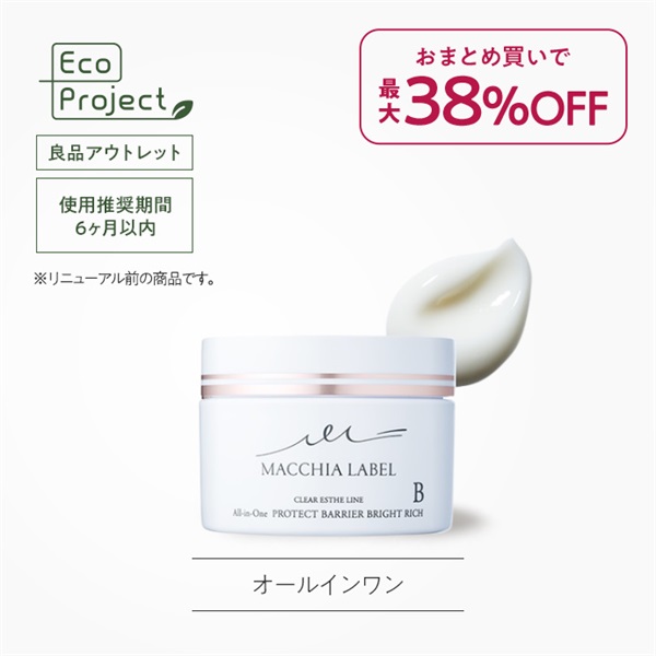 プロテクトバリアブライトリッチ（５０ｇ）