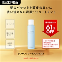 タンサントリートメントミスト