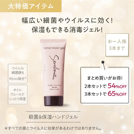 薬用殺菌ハンドモイストジェル
