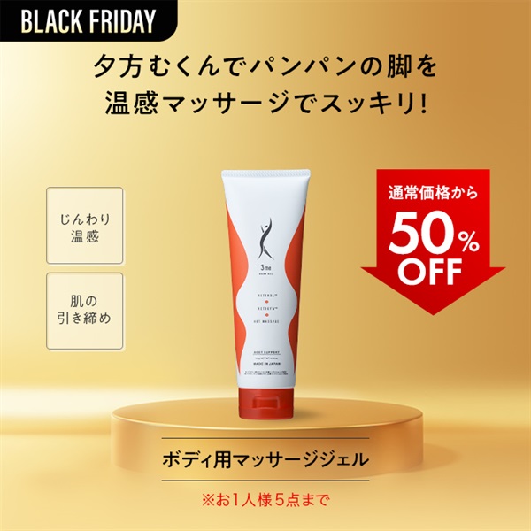 ３ｍｅボディジェル