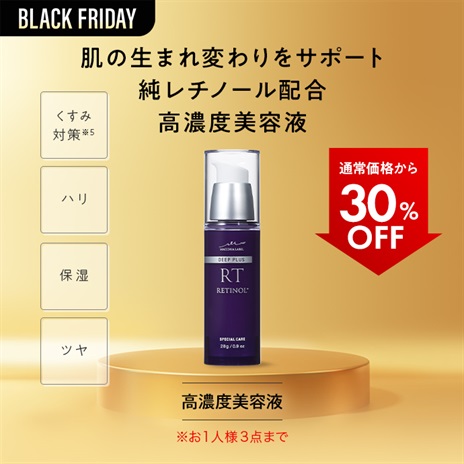 ディーププラスレチノール