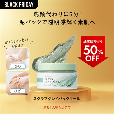 スクラブクレイパッククール