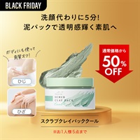 スクラブクレイパッククール