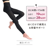 公式]着圧レギンス 美姿勢着圧レギンス | マキアレイベルのスキンケア
