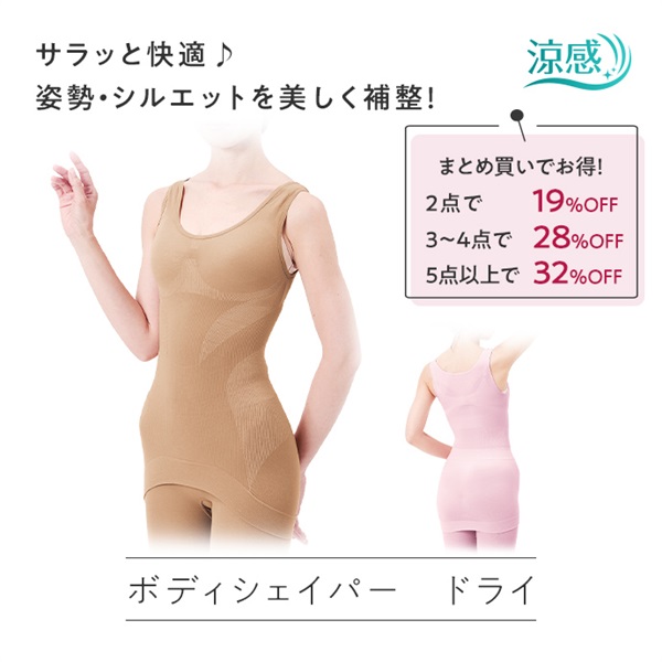 美姿勢ボディシェイパー　ドライ