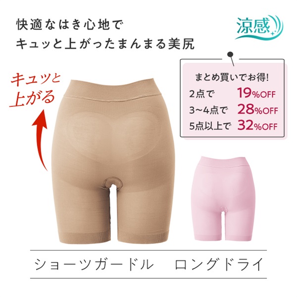 美姿勢ショーツガードル　ロングドライ