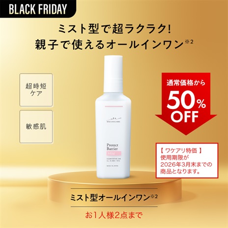 プロテクトバリアマイルド