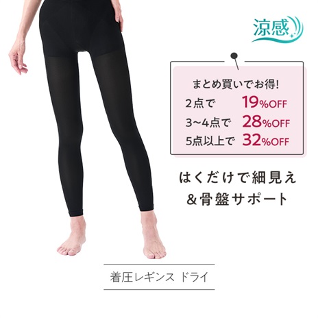 ３ｍｅ（スリーミー）着圧レギンス　ドライ