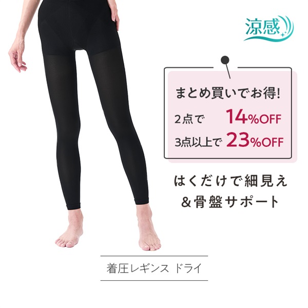 美姿勢着圧レギンス　ドライ