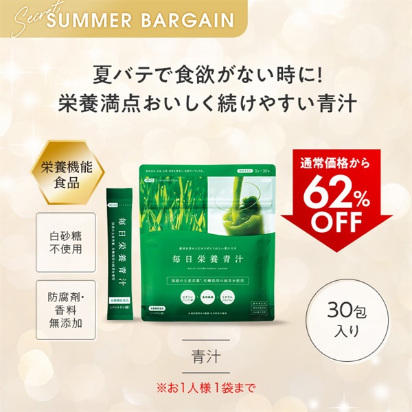 毎日栄養青汁ｂ