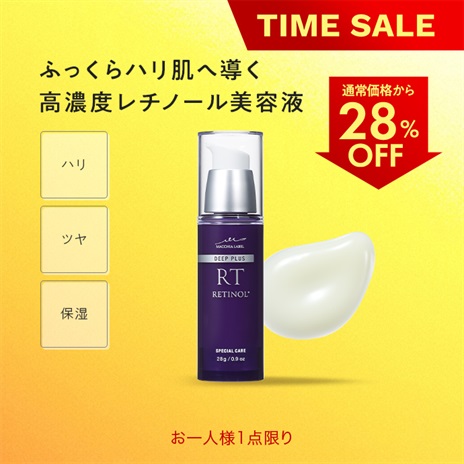 公式]高濃度美容液（レチノール） ディーププラスレチノール