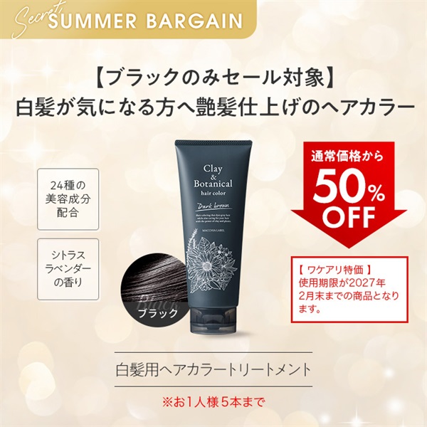 クレイ＆ボタニカルヘアカラー