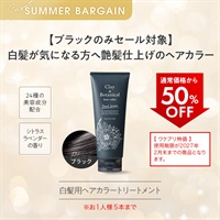 クレイ＆ボタニカルヘアカラー