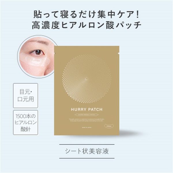 公式]シート状美容液 はーりパッチ | マキアレイベルのスキンケア化粧品