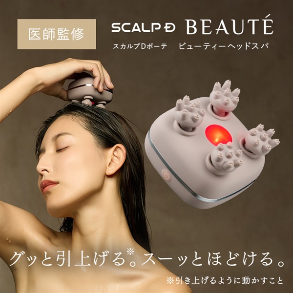 公式]美容雑貨 スカルプD ボーテ ビューティーヘッドスパ