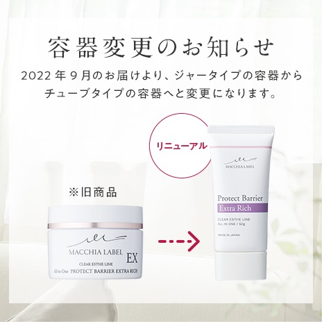 公式]オールインワン（とてもしっとり） プロテクトバリアエクストラ