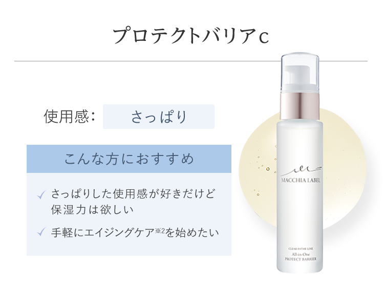 公式]オールインワン（しっとり） プロテクトバリアリッチｃ（６３ｇ