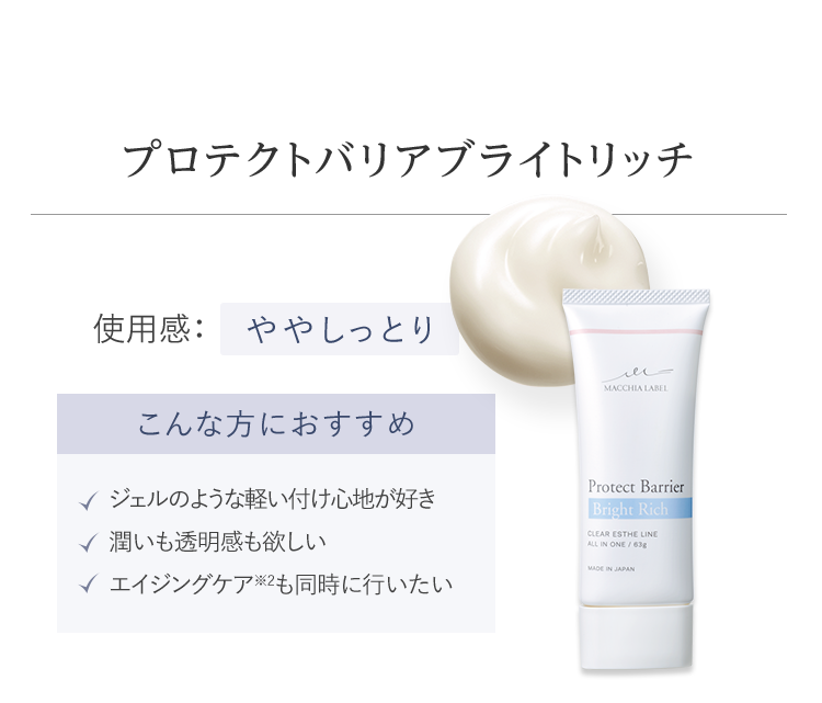 公式]オールインワン（しっとり） プロテクトバリアリッチｃ（６３ｇ