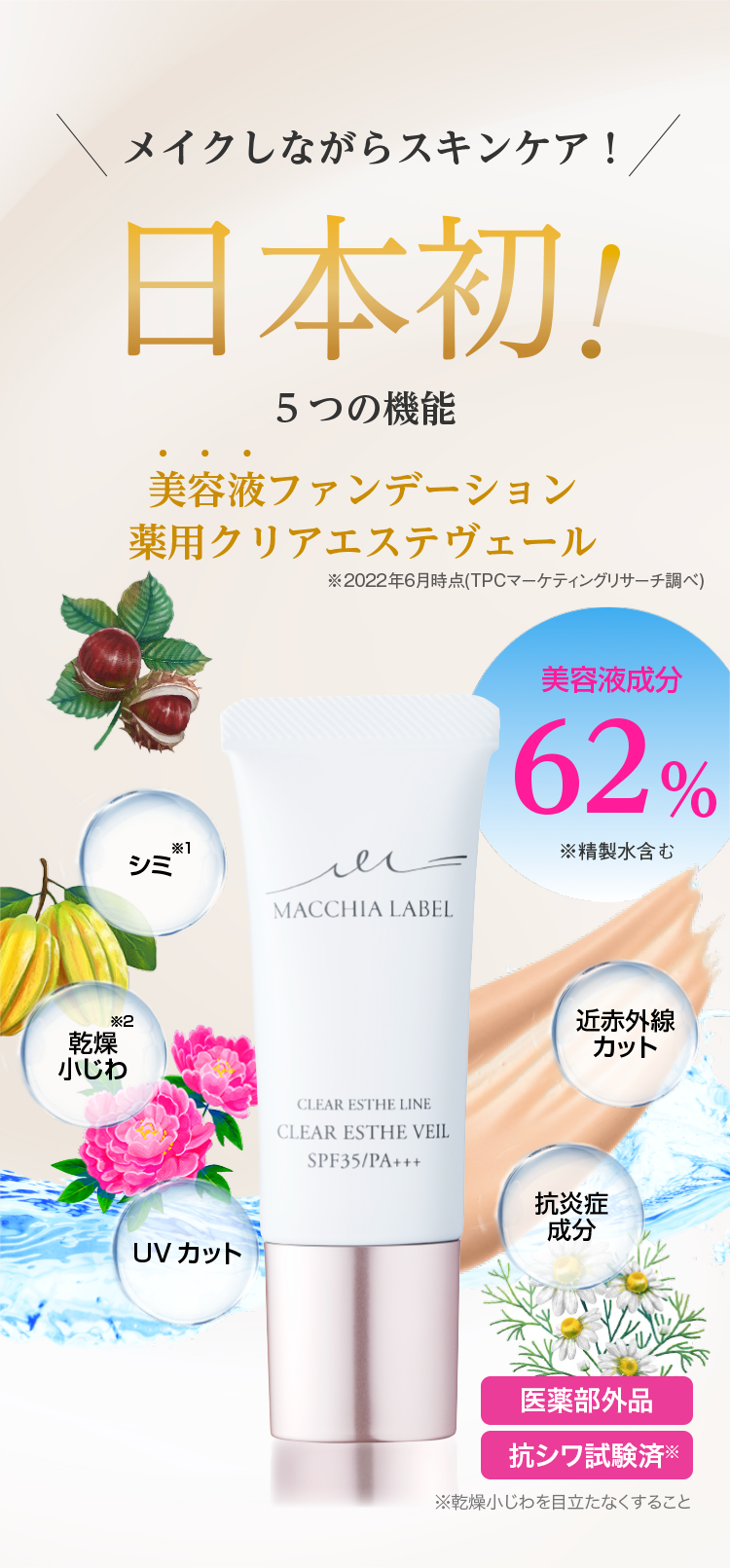 薬用クリアエステヴェール２５ｍＬ