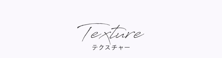 Texture テクスチャー