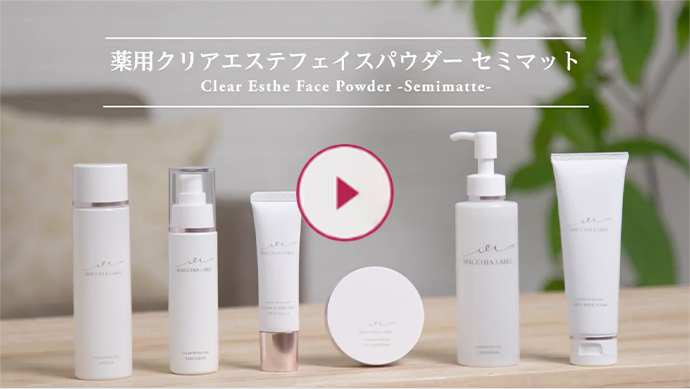 薬用クリアエステフェイスパウダーセミマット