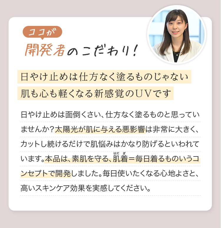 ココが開発者のこだわり！