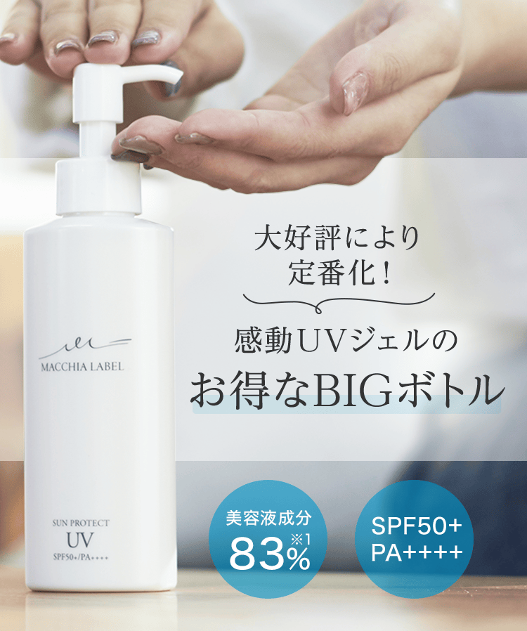 大好評により定番化！感動UVジェルのお得なBIGボトル