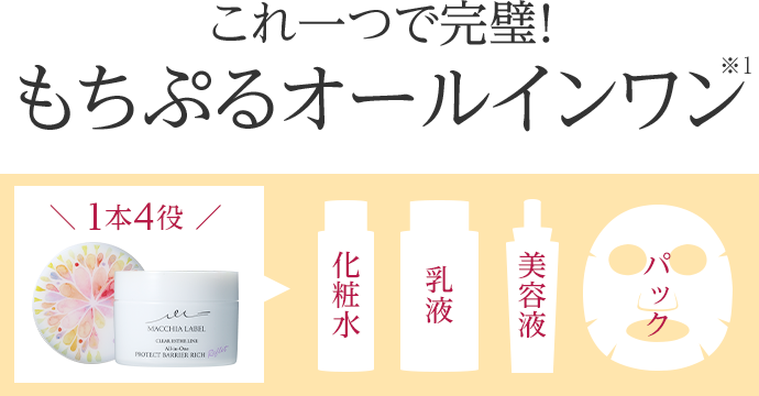 公式 オールインワン 香りつき プロテクトバリアリッチ ルフレ ５０ｇ マキアレイベルのスキンケア化粧品