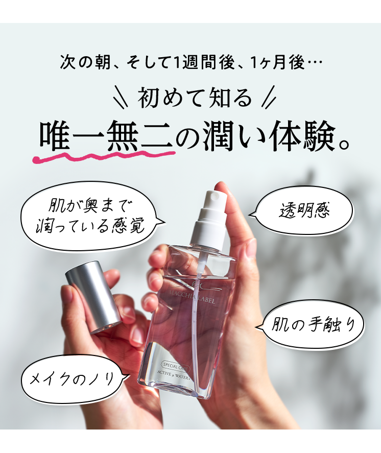 公式]導入機能水 アクティブミクロンウォーター＋（ノズルａ付) マキアレイベルのスキンケア化粧品