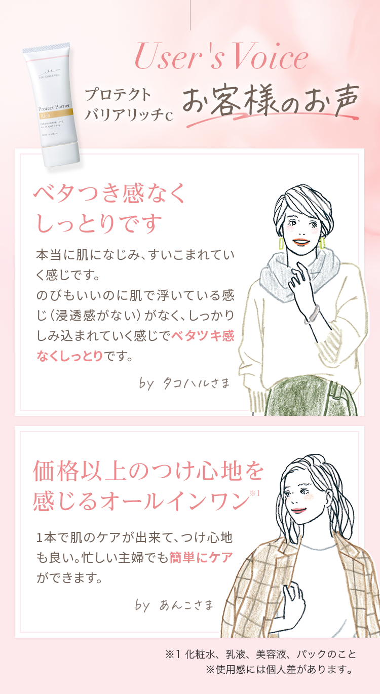 お客様のお声 ベタつき感なくしっとりです 価格以上のつけ心地を感じるオールインワン