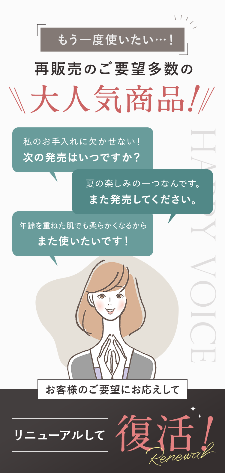 再販売のご要望多数の大人気商品 お客様のご要望にお応えしてリニューアルして復活！