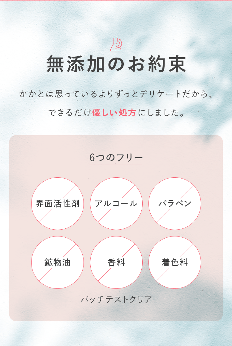 無添加のお約束 かかとは思っているよりずっとデリケートだから、できるだけ優しい処方にしました。