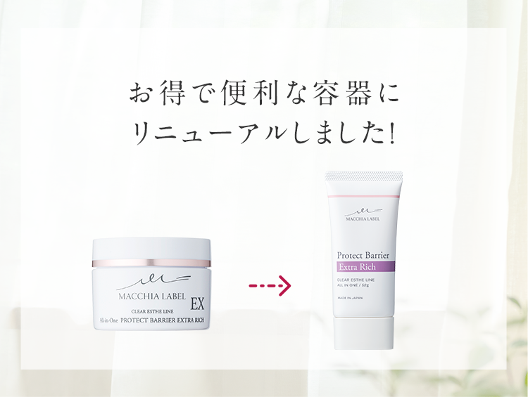 公式]オールインワン（とてもしっとり） プロテクトバリアエクストラ