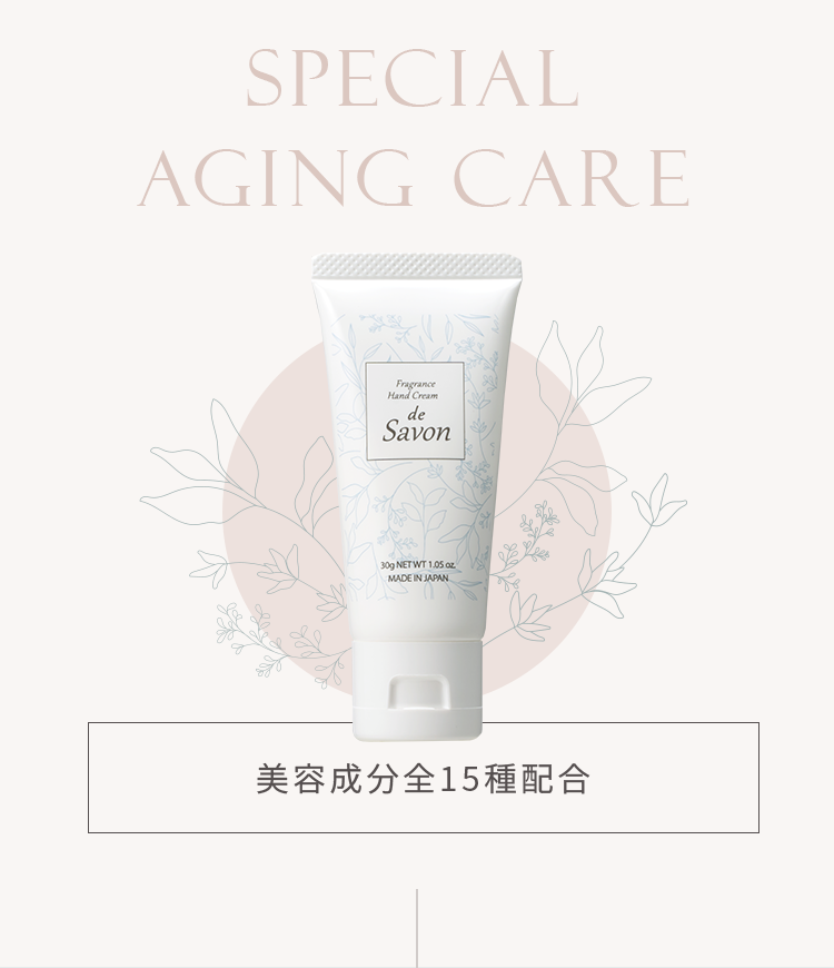 SPECIAL AGING CARE [美容成分全15種配合]