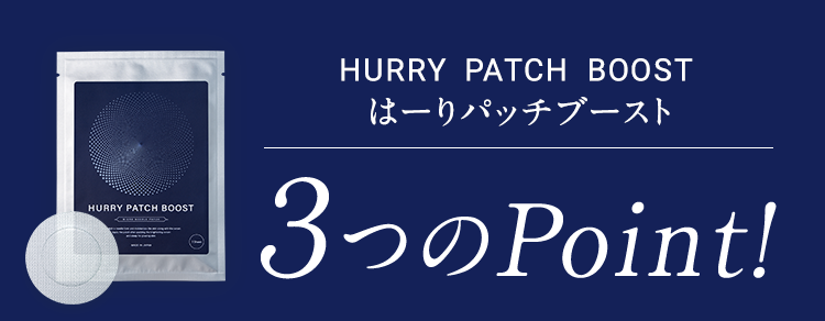 ３つのPoint！
