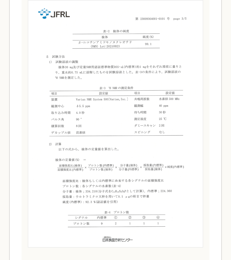 5 試験方法